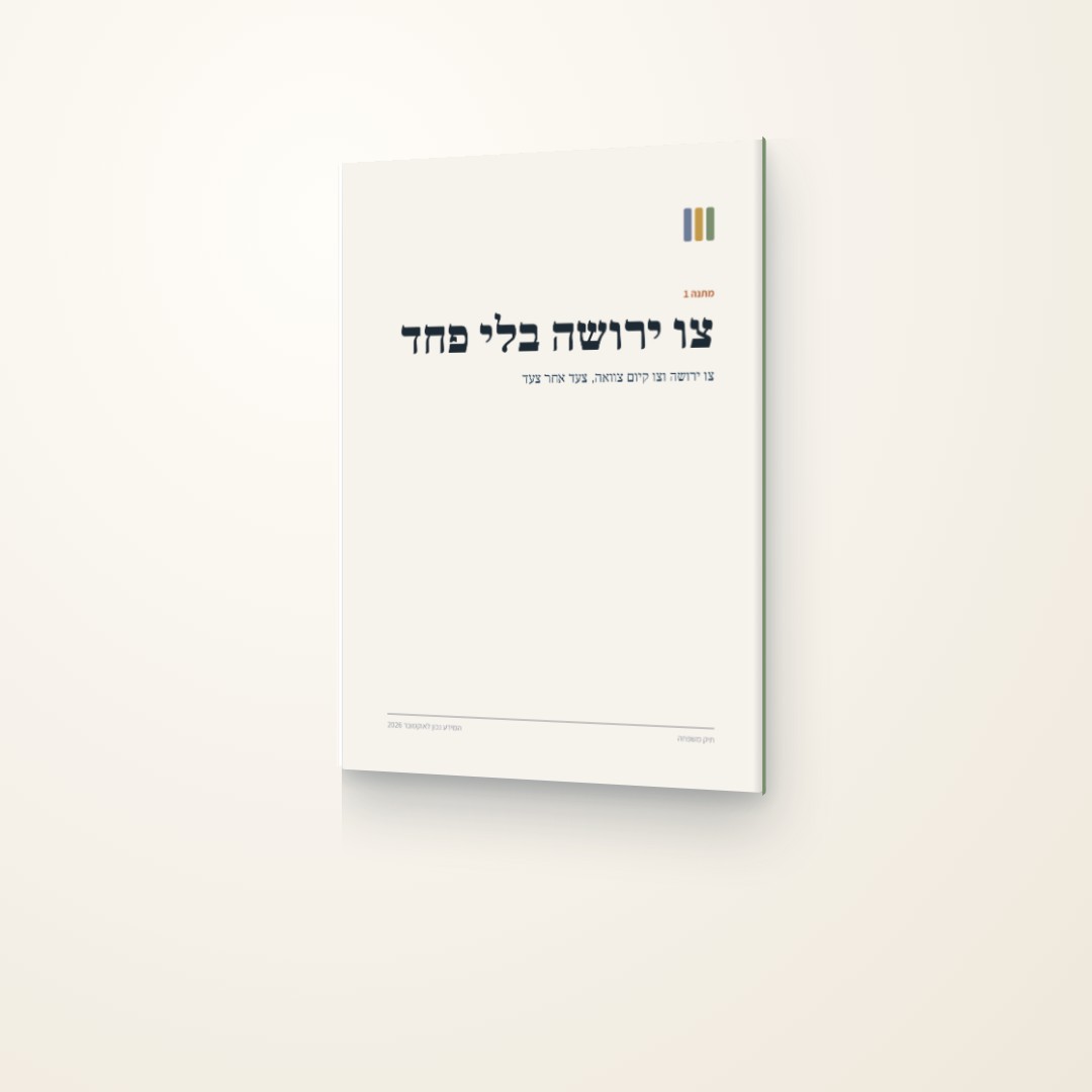 צו ירושה בלי פחד