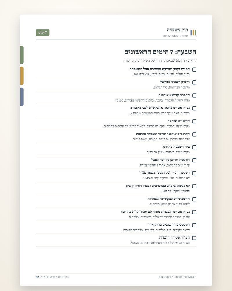 תיק משפחה · 5